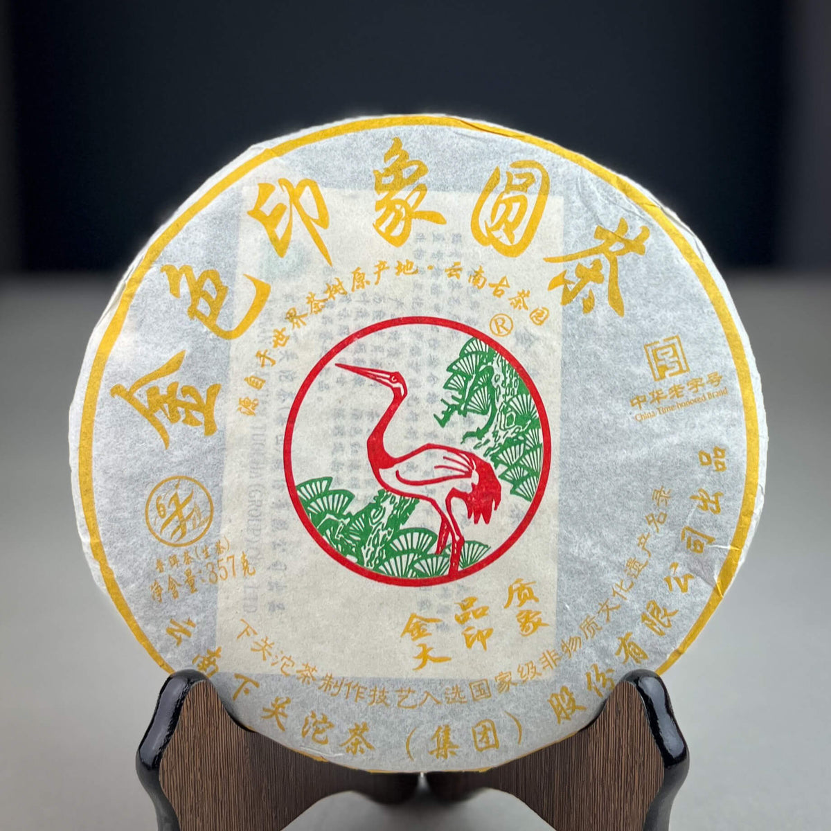 2011 Xiaguan Jin Se Yin Xiang Raw Puerh