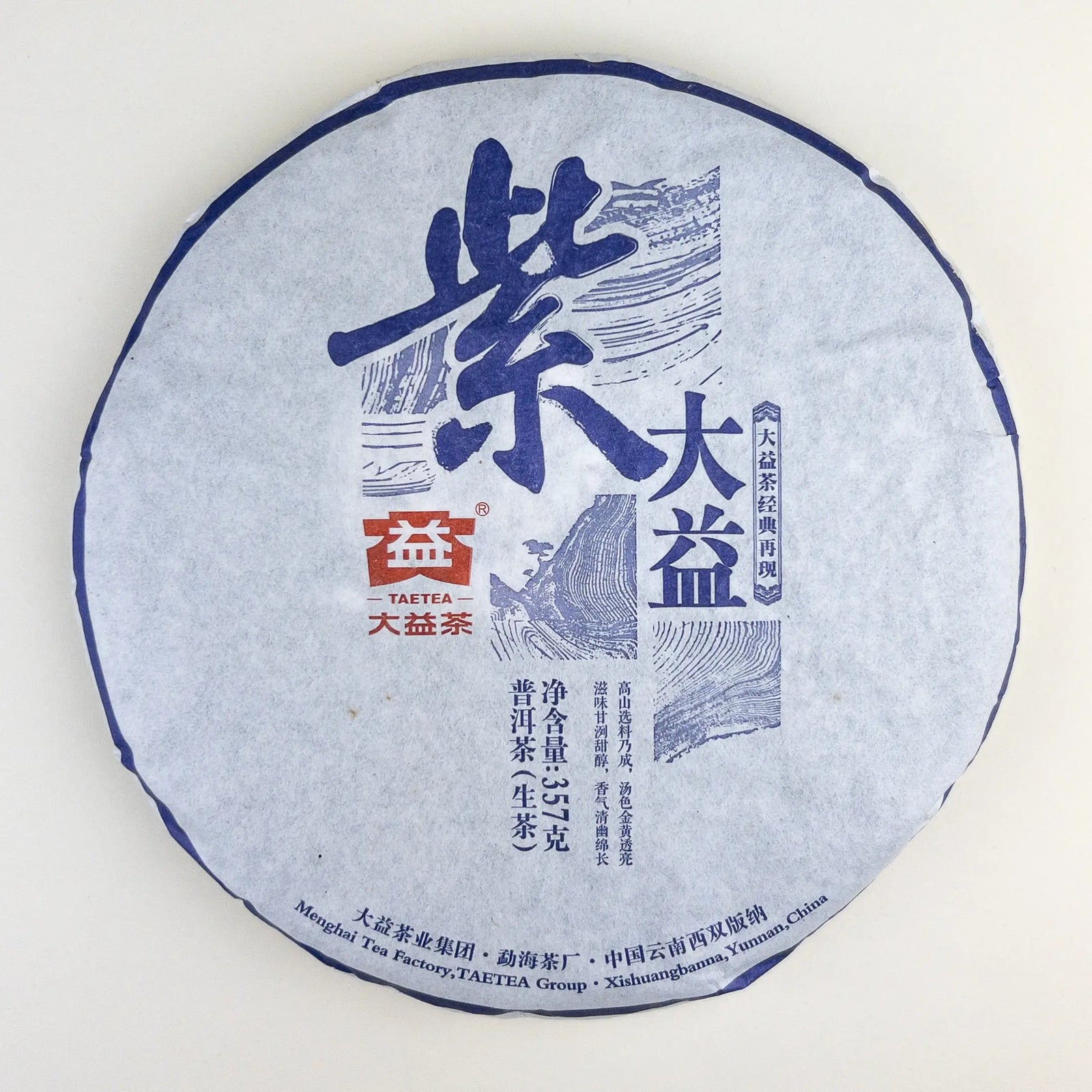 2015 Zi Dayi ("Purple Dayi") Raw Puerh on a white background
